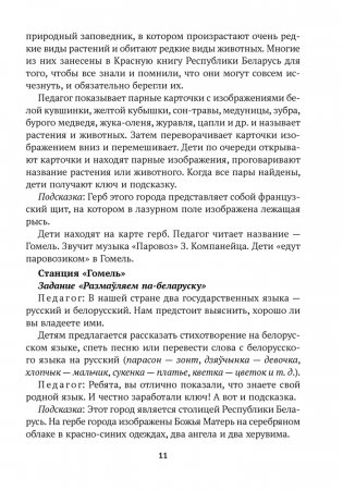 Педагогические квесты для дошкольников. 5–7 лет фото книги 10