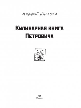 Кулинарная книга Петровича фото книги 2