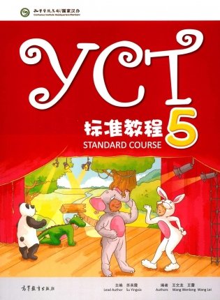 YCT Standard Course 5 фото книги