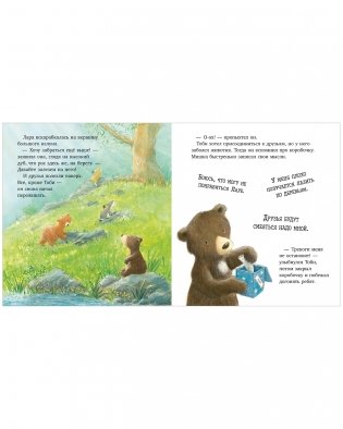 Книжки-картинки. Секрет храброго медвежонка фото книги 6