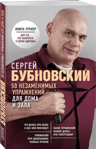 50 незаменимых упражнений для дома и зала фото книги 2