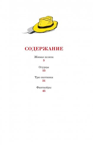 Живая шляпа фото книги 2