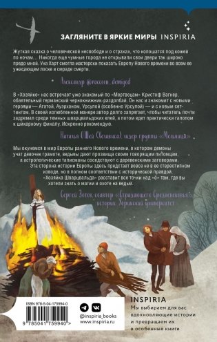 Хозяйка Шварцвальда фото книги 2