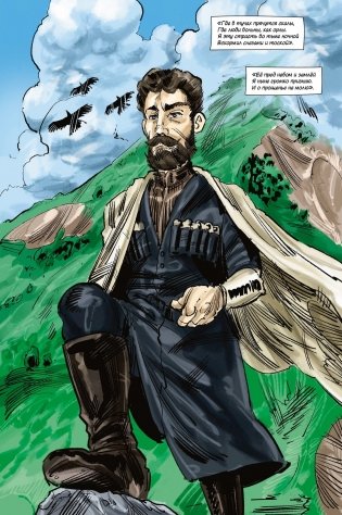 Классика в комиксах. Лермонтов. Мцыри фото книги 3