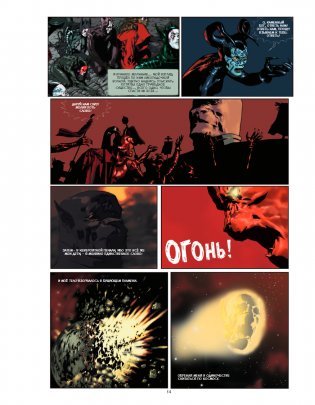 Кричащая планета. Сага Аландора фото книги 11