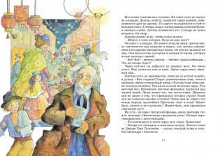Три толстяка фото книги 2