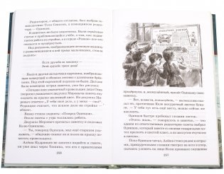 Васек Трубачев и его товарищи. Книга 3 фото книги 5