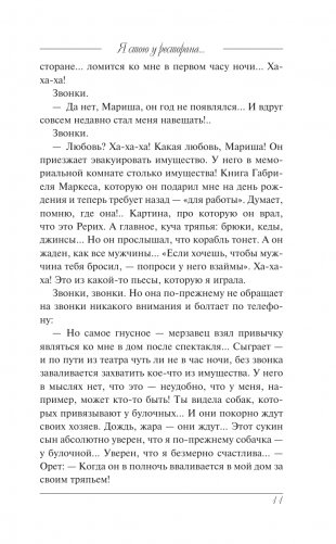 Я стою у ресторана: замуж - поздно, сдохнуть - рано фото книги 12