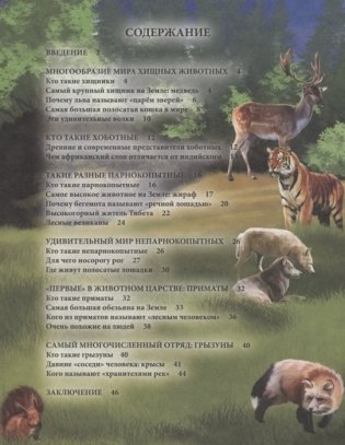 Энциклопедия. Животные фото книги 2
