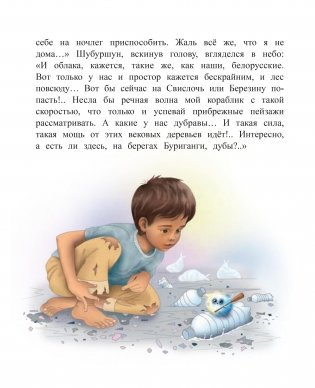 Шубуршун ищет чистую воду. Сказочная повесть фото книги 11
