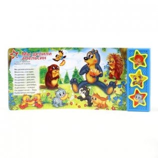 Книга озвученная "Веселая карусель" фото книги 2