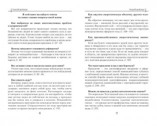 Освобождение. Эта книга сделает тебя неуязвимым для болезней и неудач фото книги 6