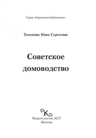 Советское домоводство фото книги 2