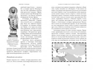 Наикратчайшая история Греции: От мифов к современным реалиям фото книги 3