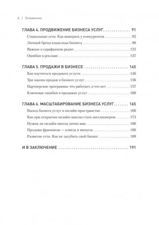 Бизнес услуг: увеличение прибыли и возможности роста фото книги 3