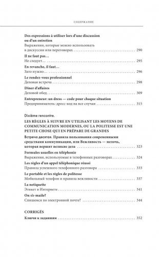 Как говорить и вести себя во Франции (+ CD-ROM) фото книги 11