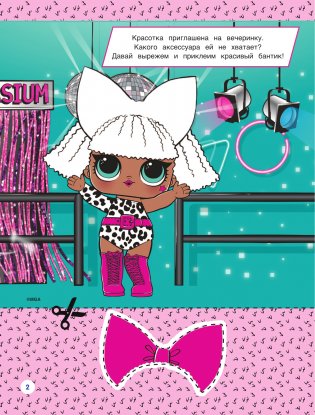 Я умею вырезать и клеить с L.O.L. Surprise! фото книги 3
