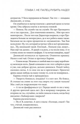Аминь фото книги 13