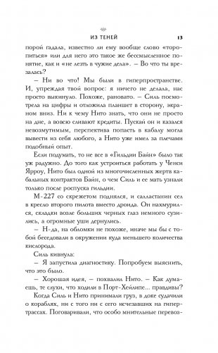 Звёздные войны: Расцвет Республики. Из теней фото книги 14