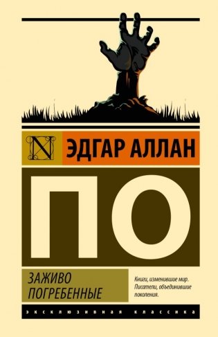 Заживо погребенные фото книги