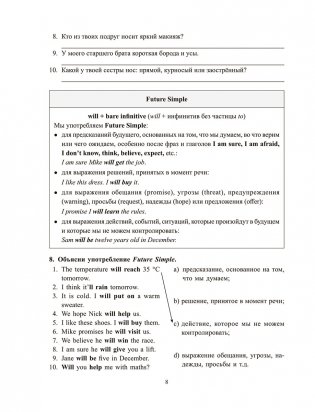 Английский язык на "отлично". 9 класс. Пособие для учащихся фото книги 8