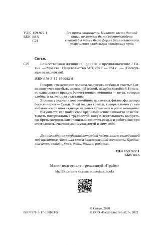 Божественная женщина: деньги и предназначение фото книги 5