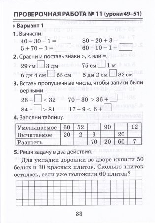 Математика. 2 класс. Проверочные и контрольные работы, работа над ошибками фото книги 5