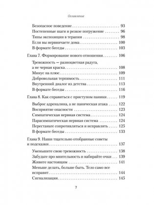 Не надо накручивать. Как объяснить мозгу, что вам ничего не угрожает фото книги 5
