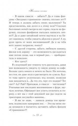 Неглавная героиня фото книги 14