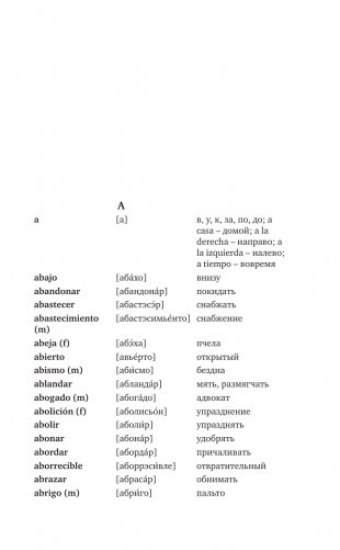 Испанско-русский русско-испанский словарь с произношением для начинающих фото книги 6