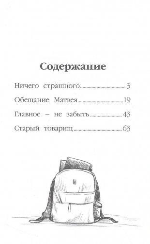 Рассказы о дружбе фото книги 2