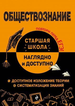 Обществознание фото книги