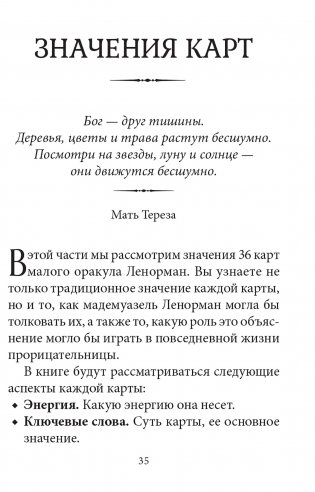 Тайный сад. Малый оракул Ленорман фото книги 8