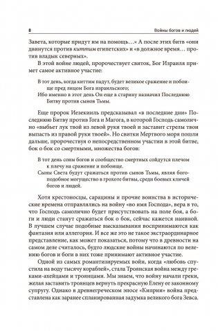 Войны богов и людей фото книги 4