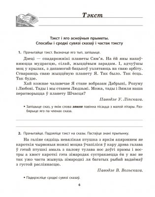Беларуская мова. 7 клас. Рабочы сшытак фото книги 5