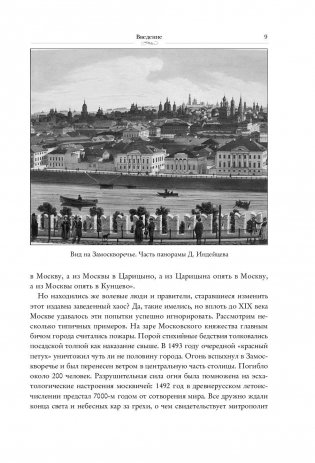 Москва в эпоху реформ: от отмены крепостного права до Первой мировой войны. Путеводитель путешественника во времени фото книги 9