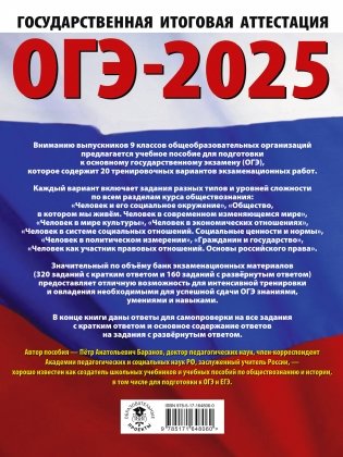 ОГЭ-2025. Обществознание. 20 тренировочных вариантов экзаменационных работ для подготовки к ОГЭ фото книги 17