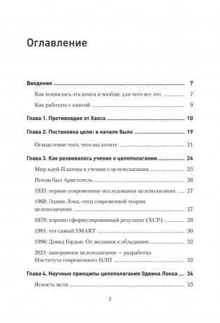 Цель на 360. Управляй судьбой фото книги 10