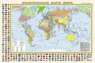 Политическая карта мира с флагами А1 (в новых границах) (в тубусе) фото книги
