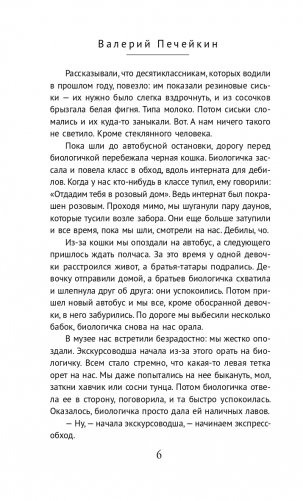 Стеклянный человек фото книги 7