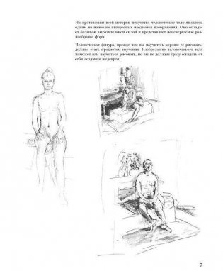 Учитесь рисовать человеческое тело фото книги 6