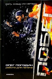 Побег. Работа для палача фото книги