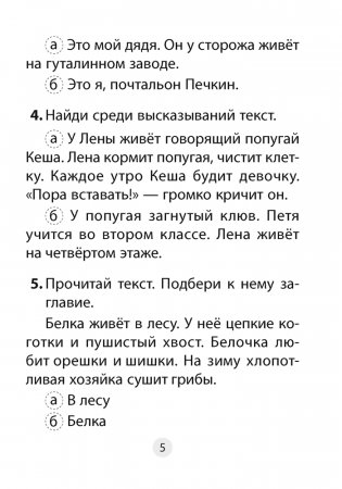 Русский язык. 2 класс. Тесты фото книги 4