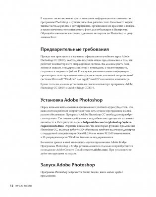 Adobe Photoshop СС. Официальный учебный курс фото книги 12