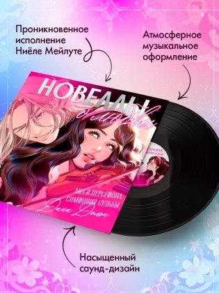 Виниловая пластинка. Аид и Персефона. Симфония судьбы фото книги 2