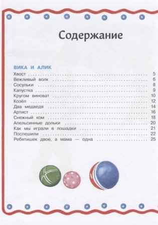 Вика и Алик фото книги 2