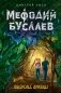Ожерелье дриады фото книги маленькое 2