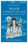 Таро Летящих Облаков. Колода по мотивам китайских новелл (78 карт и руководство в подарочном оформлении) фото книги маленькое 2