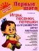 Игры, песенки, потешки для развития речи малыша фото книги маленькое 2