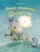 Умная ведьмочка Шарлотта: сборник сказочных историй фото книги маленькое 2